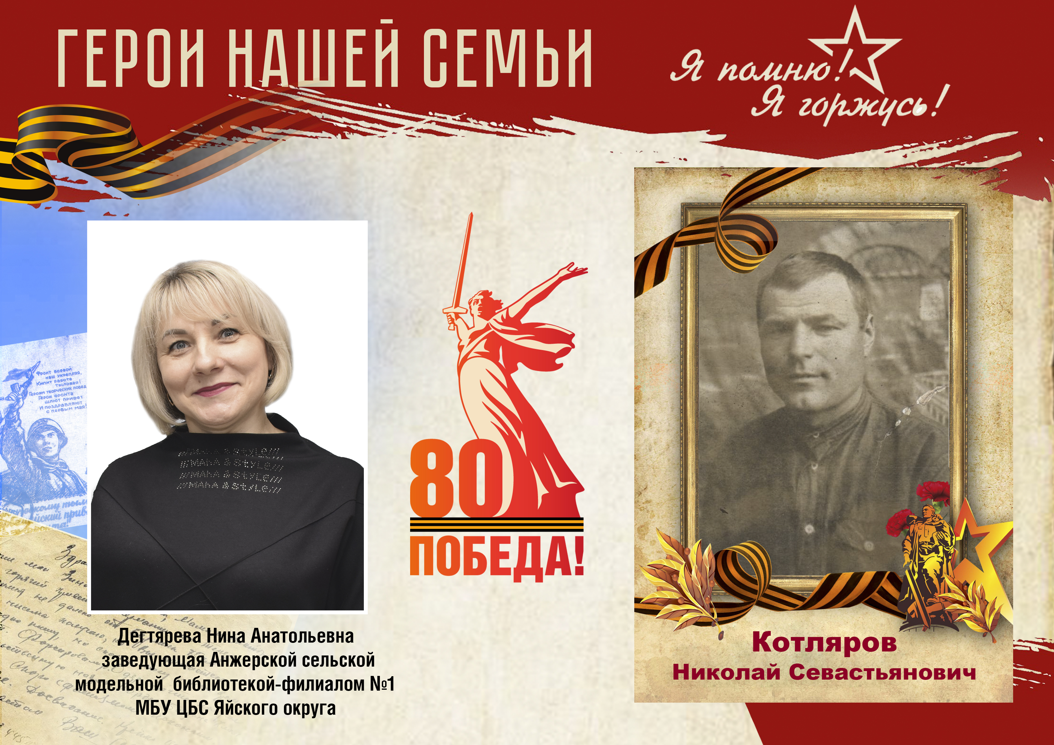 Акция Герои нашей семьи Дегтярева Н.А..jpg